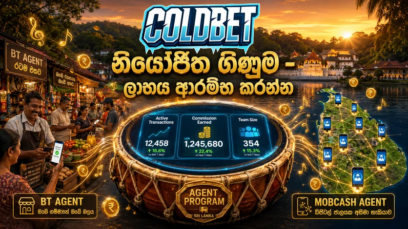 ColdBet ආරක්ෂිත ගෙවීම් සහ LKR මුදල් ඒකකය - ශ්‍රී ලංකාව