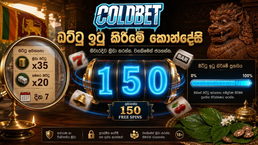 ColdBet ජැක්පොට් ජයග්‍රහණ සහ විශාල ත්‍යාග - ශ්‍රී ලංකාව