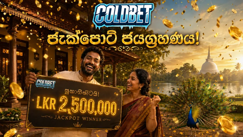 ColdBet ක්‍රීඩා ඔට්ටු සහ කැසිනෝ එකතුව - ශ්‍රී ලංකාව