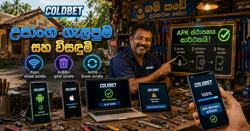 ColdBet පුද්ගලික කළමනාකරු සහ VIP සහාය - ශ්‍රී ලංකාව