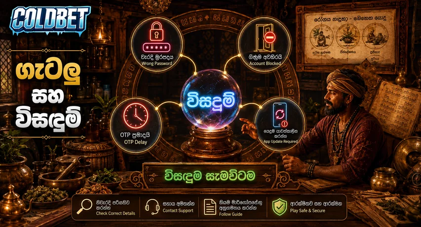 ColdBet ස්ලොට් ක්‍රීඩා සහ සජීව මේස ක්‍රීඩා - ශ්‍රී ලංකාව