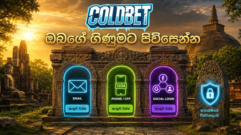 ColdBet ගිණුම් තහවුරු කිරීම සහ KYC ක්‍රියාවලිය - ශ්‍රී ලංකාව