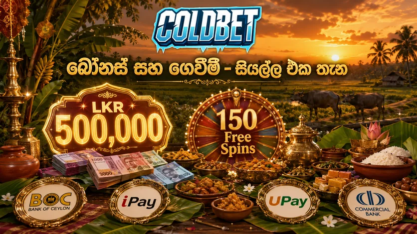 ColdBet ඔට්ටු සහ කැසිනෝ වේදිකාව - ශ්‍රී ලංකාව