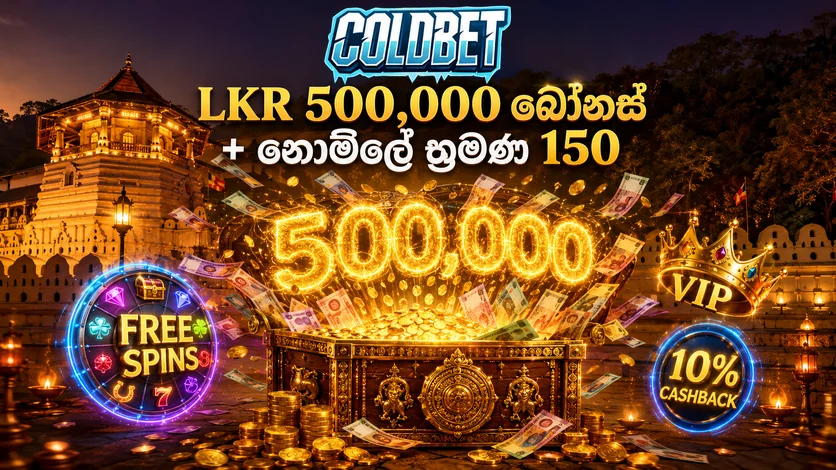 ColdBet ක්‍රිකට් ඔට්ටු සහ සජීව ක්‍රීඩා - ශ්‍රී ලංකාව