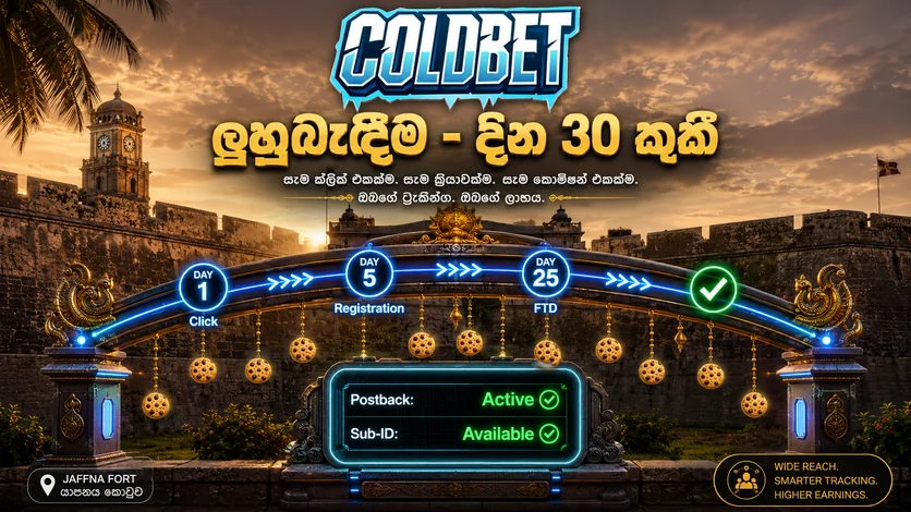ColdBet ජංගම වෙබ් අතිරික්සු ප්‍රවේශය - ශ්‍රී ලංකාව