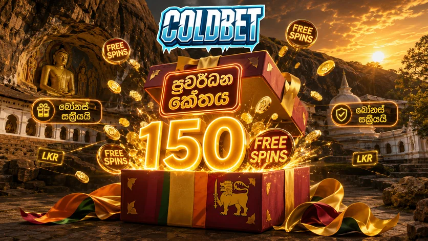 ColdBet නොමිලේ භ්‍රමණ සහ බෝනස් ලබා ගැනීම - ශ්‍රී ලංකාව