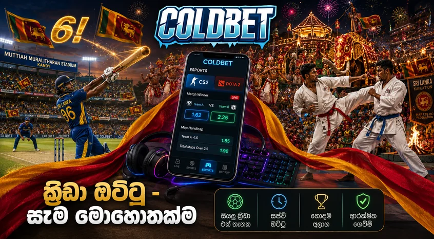 ColdBet ජෛවමිතික ඇතුළු වීම සහ ආරක්ෂිත ප්‍රවේශය - ශ්‍රී ලංකාව